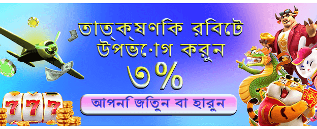 hehebaji.com স্বাগত বোনাস
